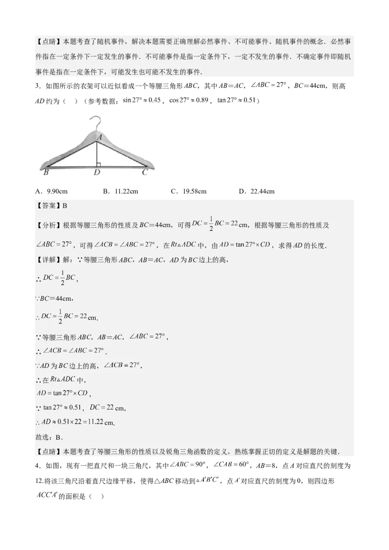 期末模拟预测卷01-九年级数学上学期（人教版）（教师版）_人教版数学九年级上册_版本二_九年级数学上册（人教版）_期中期末
