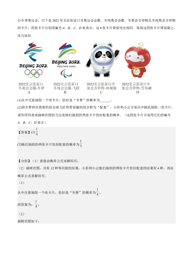 期末模拟预测卷01-九年级数学上学期（人教版）（教师版）_人教版数学九年级上册_版本二_九年级数学上册（人教版）_期中期末