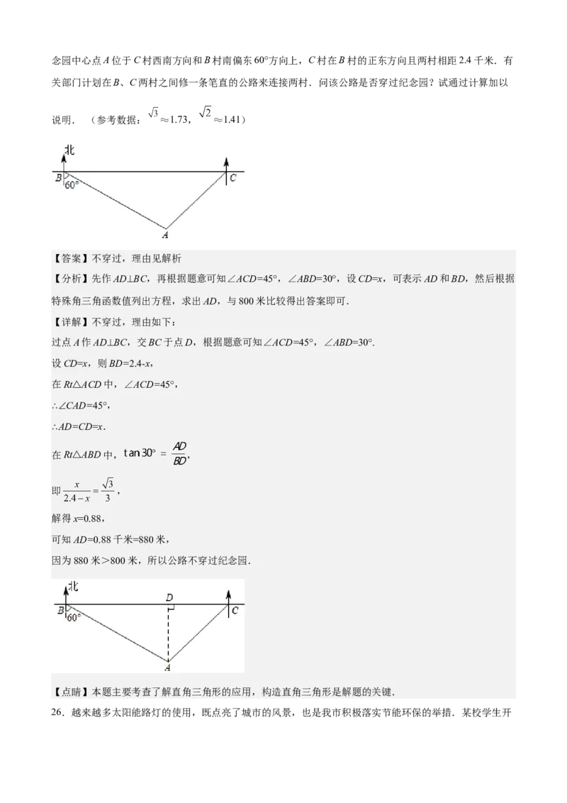 期末模拟预测卷01-九年级数学上学期（人教版）（教师版）_人教版数学九年级上册_版本二_九年级数学上册（人教版）_期中期末