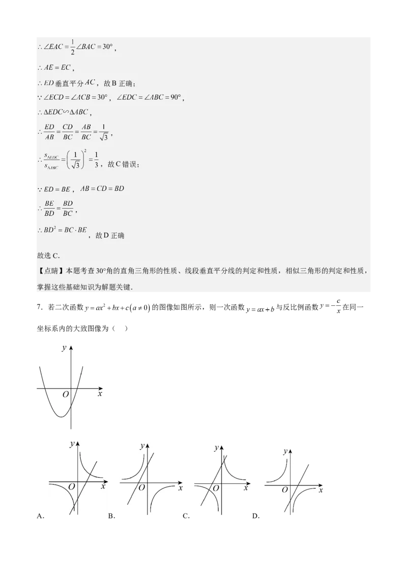 期末模拟预测卷01-九年级数学上学期（人教版）（教师版）_人教版数学九年级上册_版本二_九年级数学上册（人教版）_期中期末
