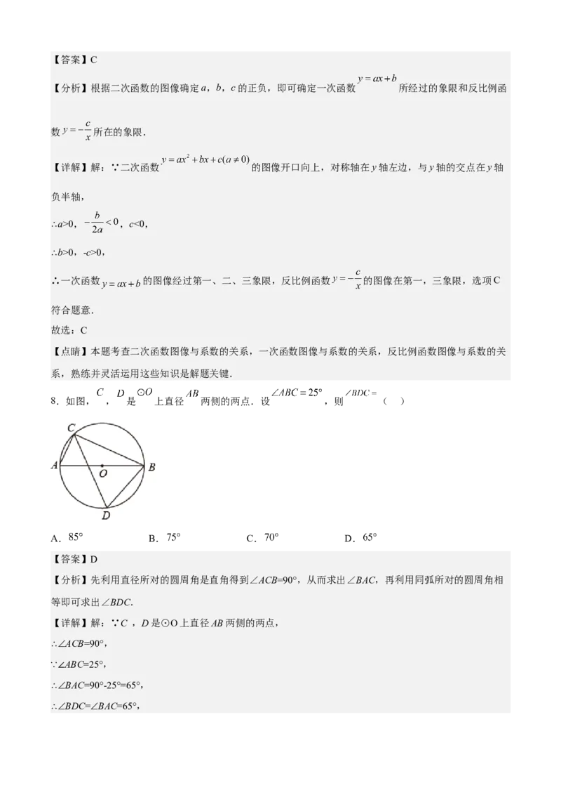期末模拟预测卷01-九年级数学上学期（人教版）（教师版）_人教版数学九年级上册_版本二_九年级数学上册（人教版）_期中期末
