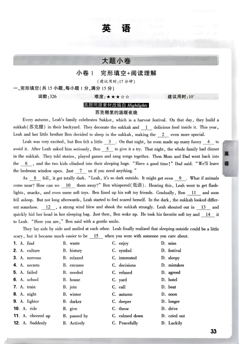 英语考前预测大题_中考押题2026《中考押题》系列（9科全套实时更新中）_万唯2026版初中《万唯黑白卷》7科全套（武汉）_英语