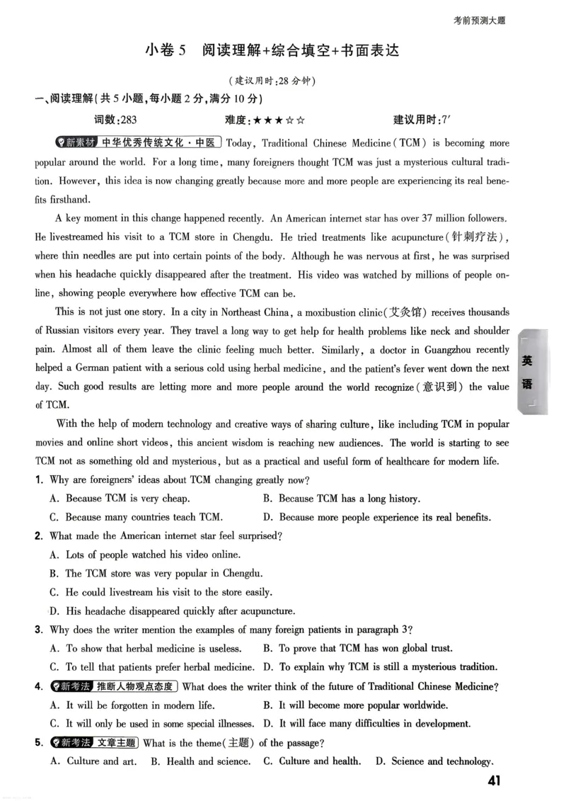 英语考前预测大题_中考押题2026《中考押题》系列（9科全套实时更新中）_万唯2026版初中《万唯黑白卷》7科全套（武汉）_英语