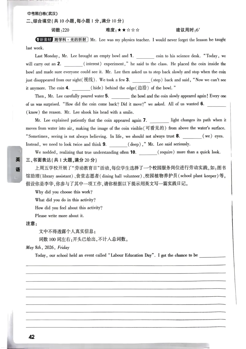 英语考前预测大题_中考押题2026《中考押题》系列（9科全套实时更新中）_万唯2026版初中《万唯黑白卷》7科全套（武汉）_英语