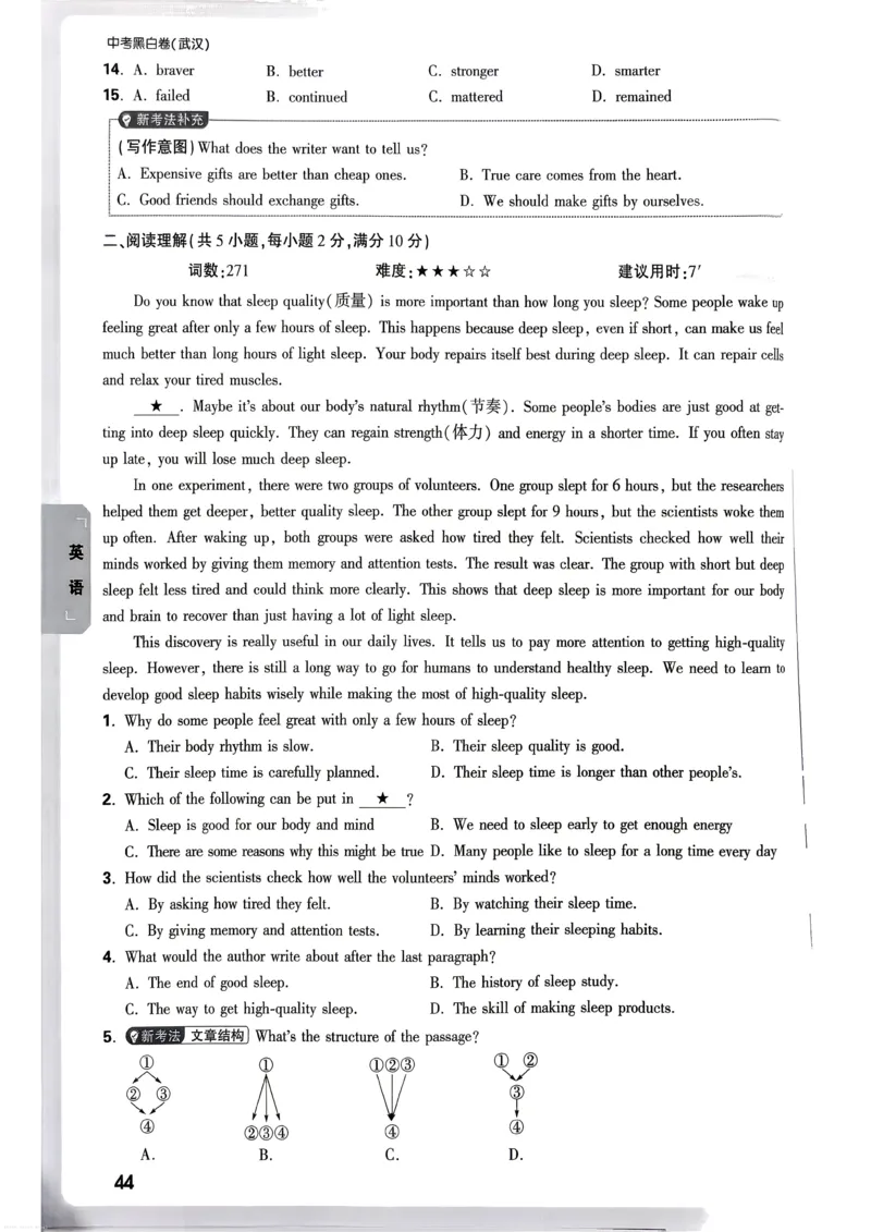 英语考前预测大题_中考押题2026《中考押题》系列（9科全套实时更新中）_万唯2026版初中《万唯黑白卷》7科全套（武汉）_英语