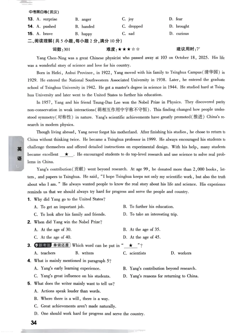 英语考前预测大题_中考押题2026《中考押题》系列（9科全套实时更新中）_万唯2026版初中《万唯黑白卷》7科全套（武汉）_英语