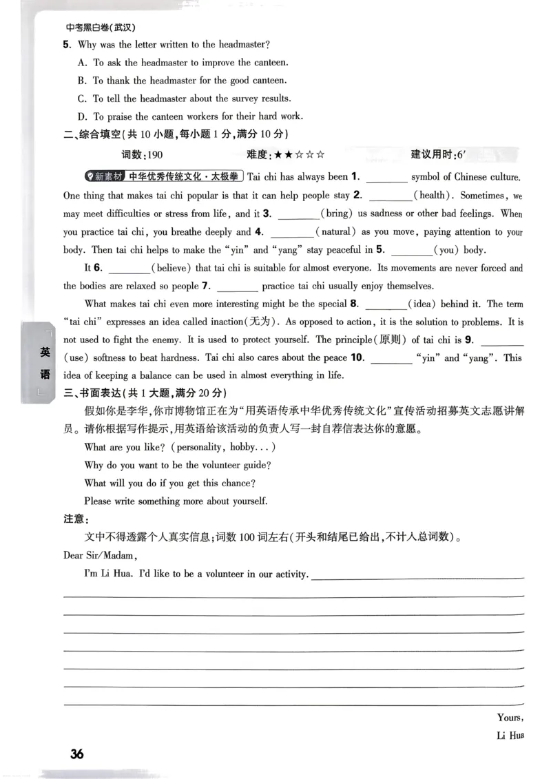 英语考前预测大题_中考押题2026《中考押题》系列（9科全套实时更新中）_万唯2026版初中《万唯黑白卷》7科全套（武汉）_英语