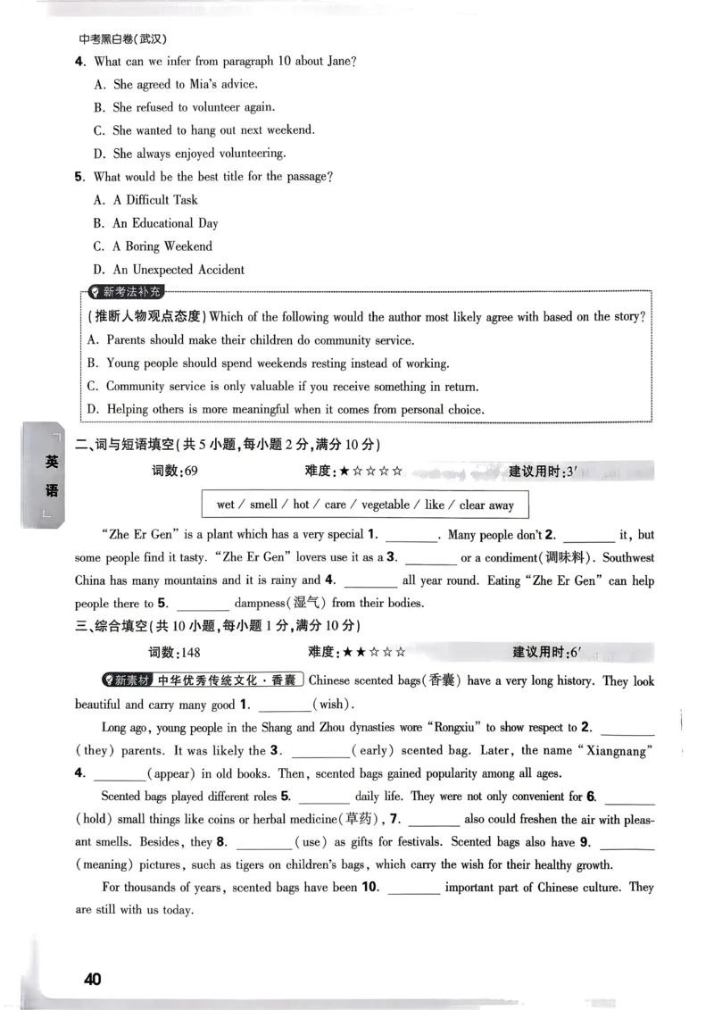 英语考前预测大题_中考押题2026《中考押题》系列（9科全套实时更新中）_万唯2026版初中《万唯黑白卷》7科全套（武汉）_英语