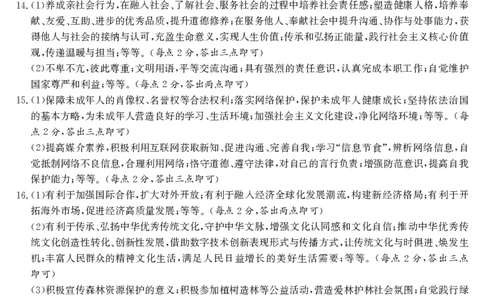道法押题卷（二）答案_中考押题2026《中考押题》系列（9科全套实时更新中）_2026江淮名卷中考押题卷（二）(7科+听力)_答案
