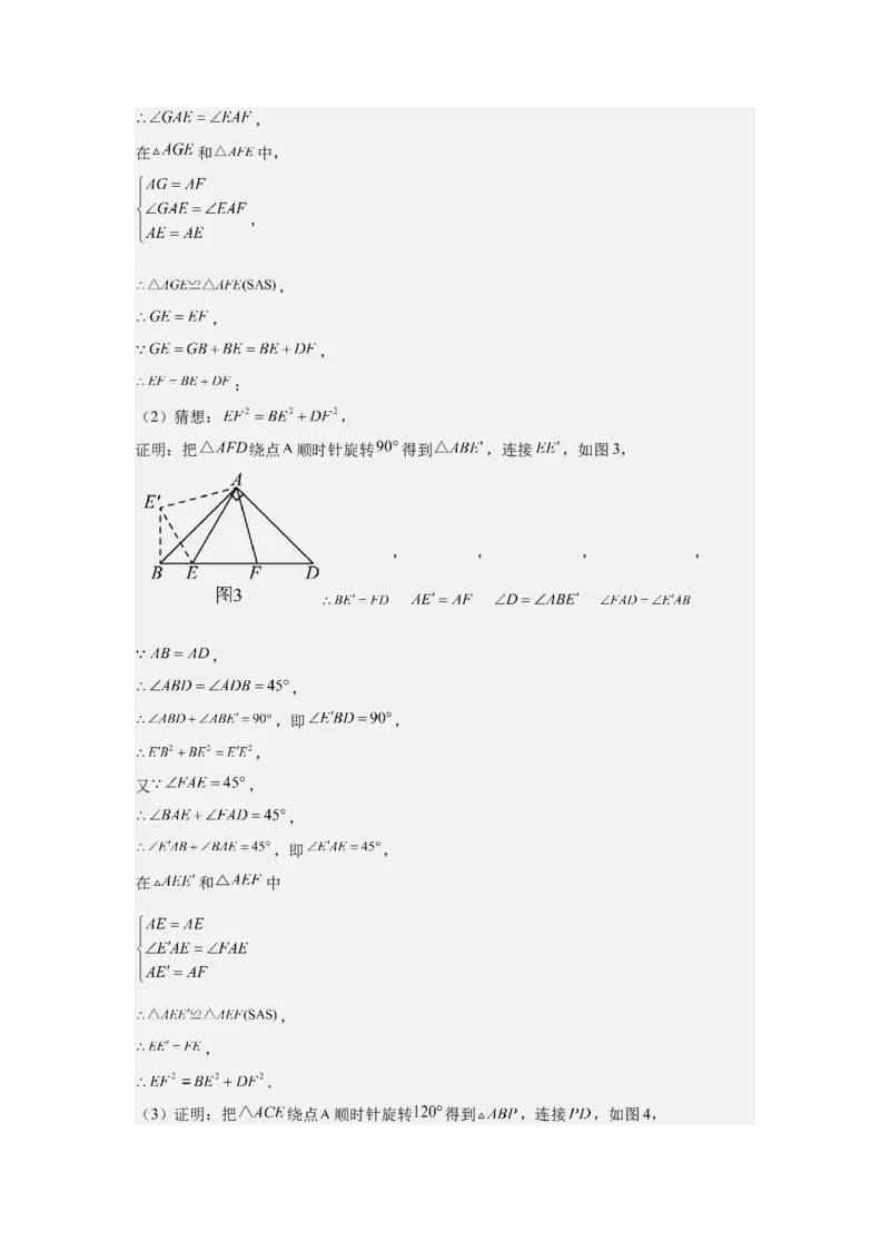 数学（解析版）_人教版数学九年级上册_版本二_九年级数学上册（人教版）_秋季开学摸底考_九年级数学秋季开学摸底考（湖南省专用）