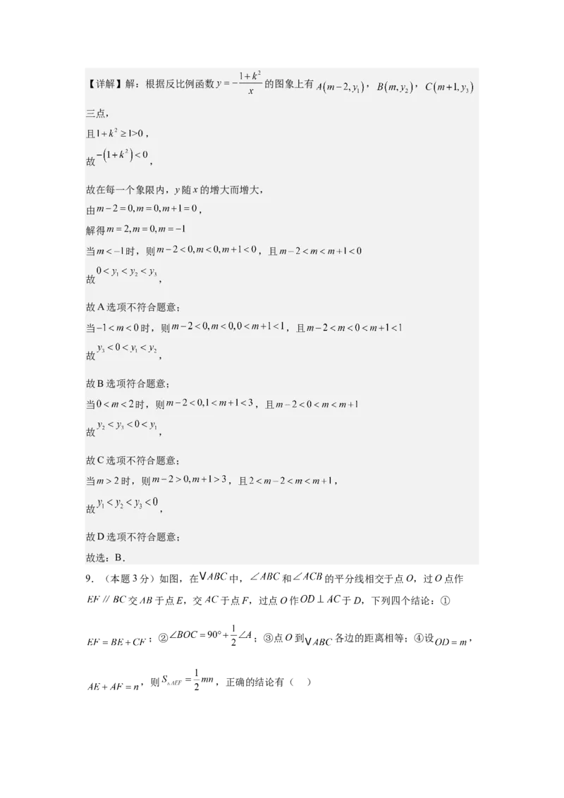 数学（解析版）_人教版数学九年级上册_版本二_九年级数学上册（人教版）_秋季开学摸底考_九年级数学秋季开学摸底考（湖南省专用）