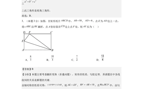数学（解析版）_人教版数学九年级上册_版本二_九年级数学上册（人教版）_秋季开学摸底考_九年级数学秋季开学摸底考（湖南省专用）