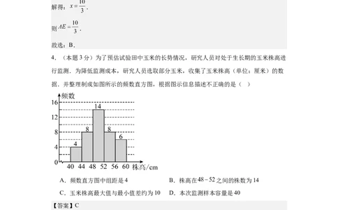 数学（解析版）_人教版数学九年级上册_版本二_九年级数学上册（人教版）_秋季开学摸底考_九年级数学秋季开学摸底考（湖南省专用）