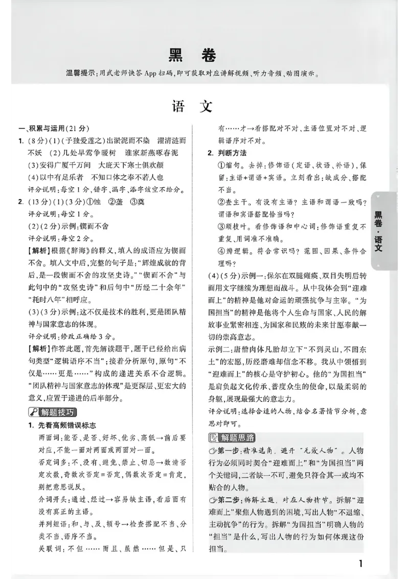 语文黑卷答案_中考押题2026《中考押题》系列（9科全套实时更新中）_万唯2026版初中《万唯黑白卷》7科全套（福建）_万维语文