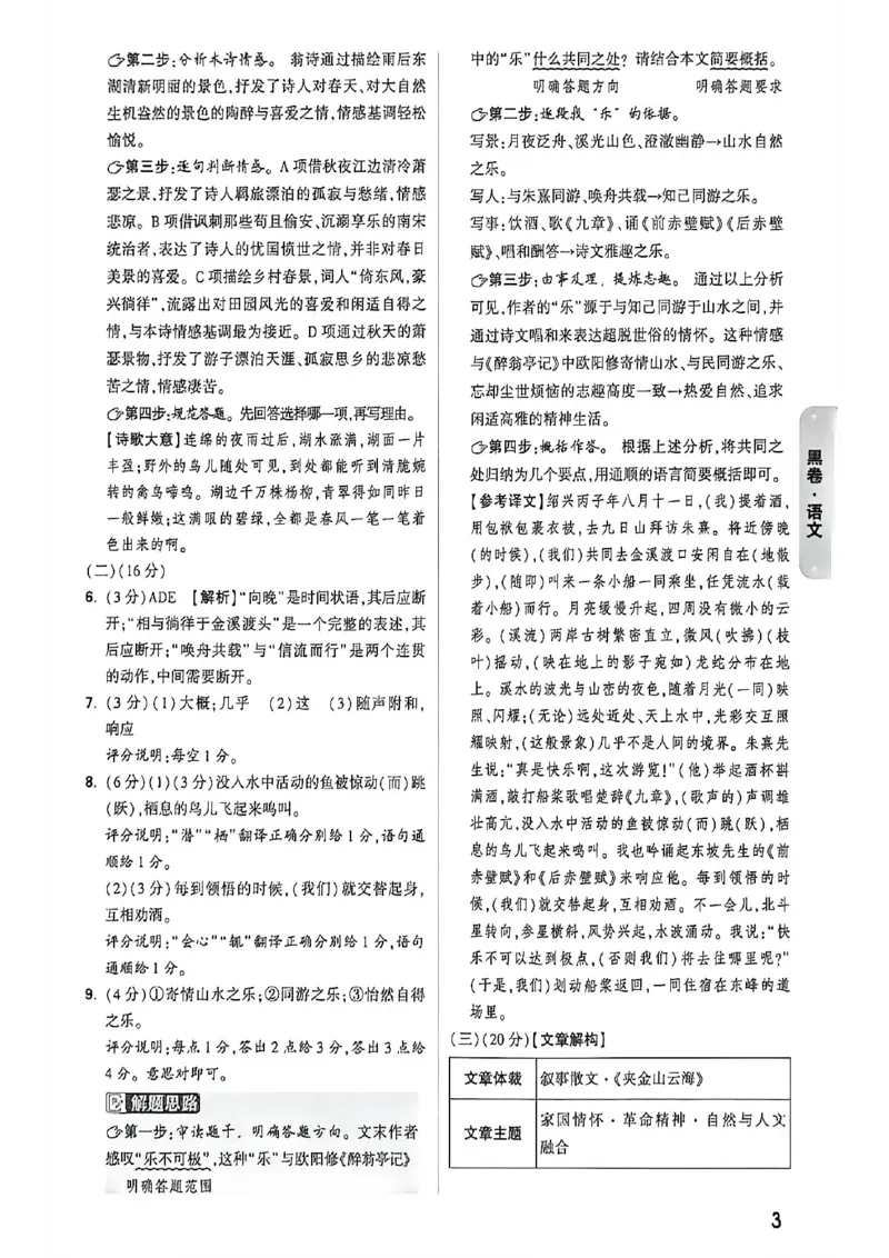 语文黑卷答案_中考押题2026《中考押题》系列（9科全套实时更新中）_万唯2026版初中《万唯黑白卷》7科全套（福建）_万维语文
