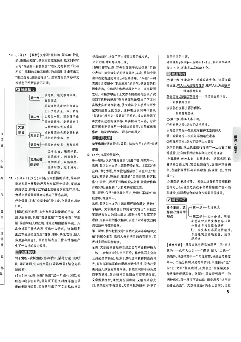 语文黑卷答案_中考押题2026《中考押题》系列（9科全套实时更新中）_万唯2026版初中《万唯黑白卷》7科全套（福建）_万维语文