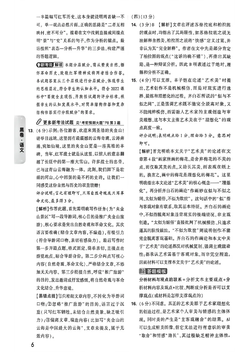 语文黑卷答案_中考押题2026《中考押题》系列（9科全套实时更新中）_万唯2026版初中《万唯黑白卷》7科全套（福建）_万维语文