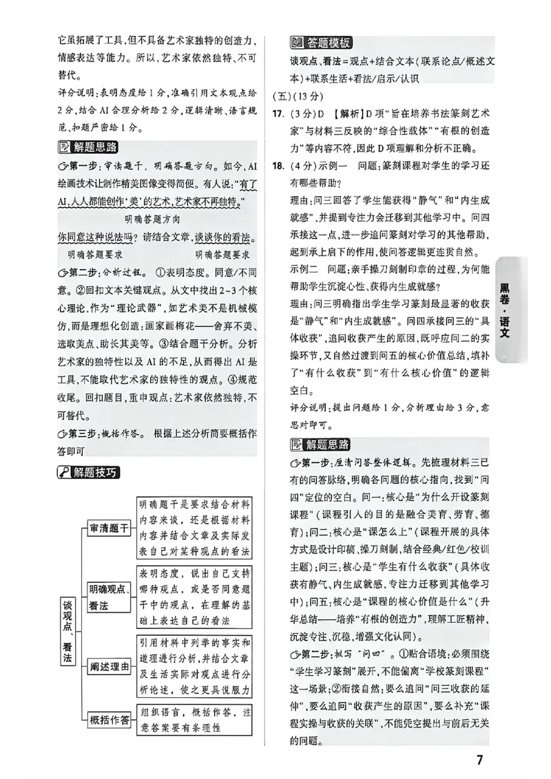 语文黑卷答案_中考押题2026《中考押题》系列（9科全套实时更新中）_万唯2026版初中《万唯黑白卷》7科全套（福建）_万维语文