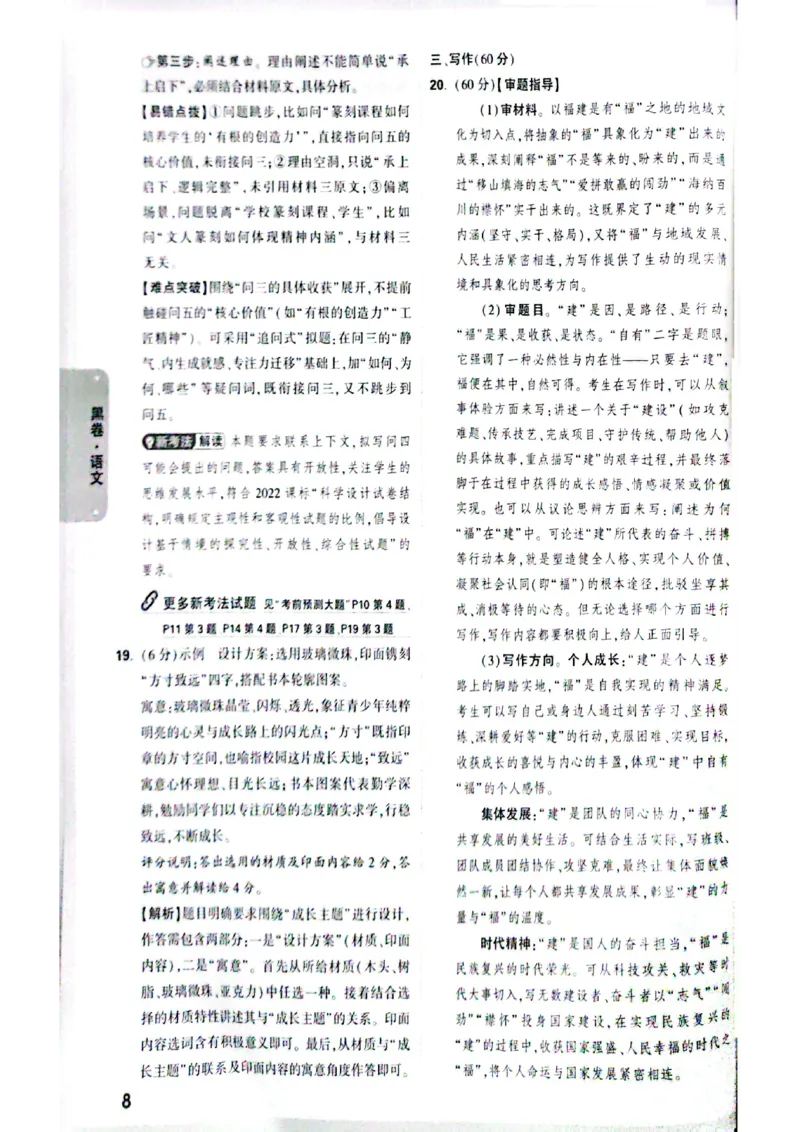 语文黑卷答案_中考押题2026《中考押题》系列（9科全套实时更新中）_万唯2026版初中《万唯黑白卷》7科全套（福建）_万维语文