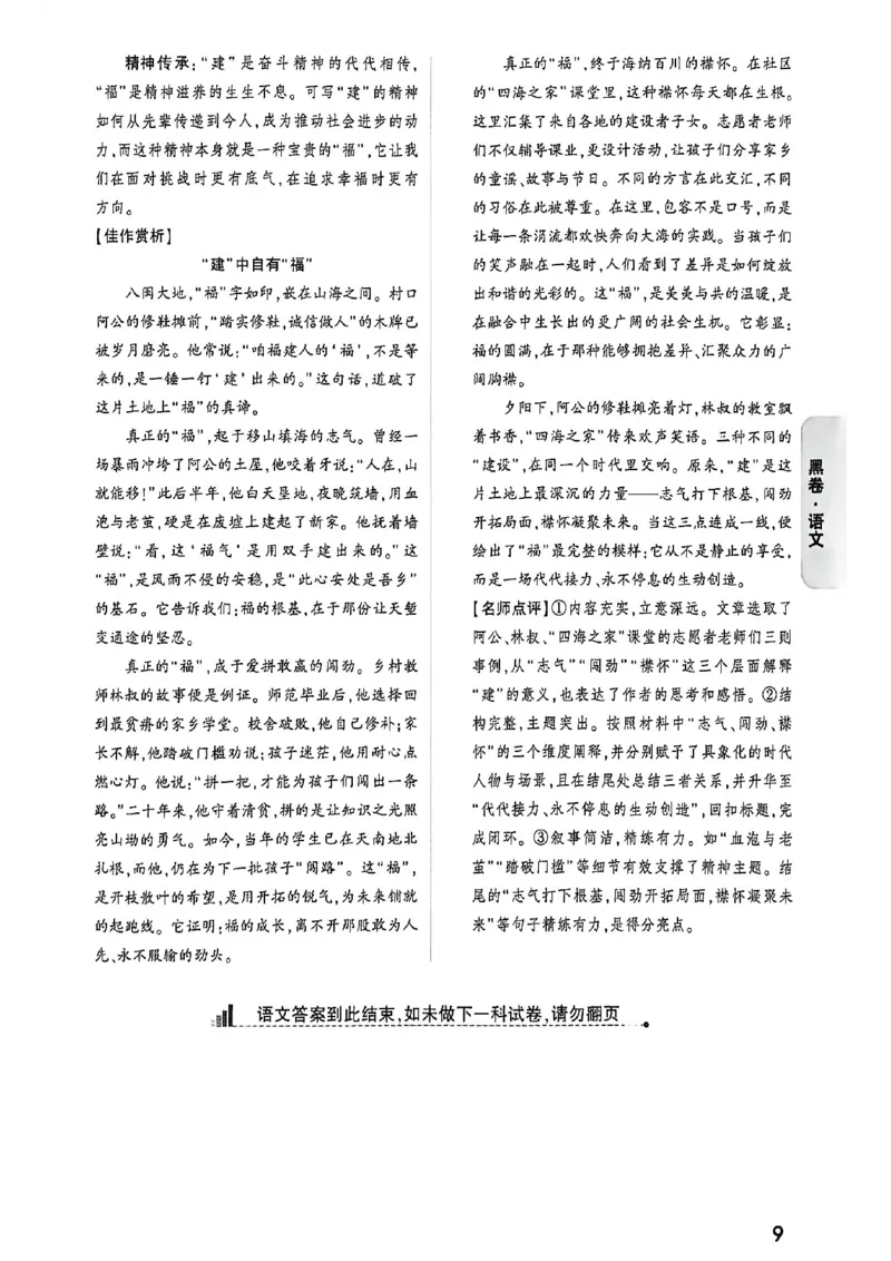 语文黑卷答案_中考押题2026《中考押题》系列（9科全套实时更新中）_万唯2026版初中《万唯黑白卷》7科全套（福建）_万维语文