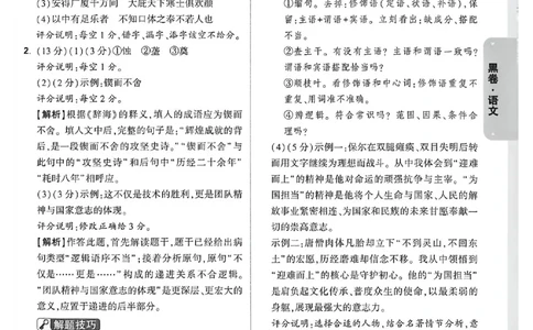 语文黑卷答案_中考押题2026《中考押题》系列（9科全套实时更新中）_万唯2026版初中《万唯黑白卷》7科全套（福建）_万维语文
