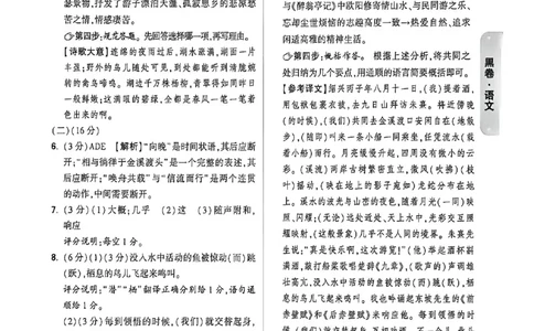 语文黑卷答案_中考押题2026《中考押题》系列（9科全套实时更新中）_万唯2026版初中《万唯黑白卷》7科全套（福建）_万维语文