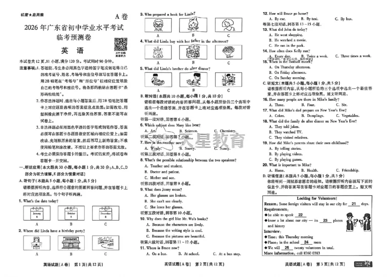 英语AB卷试题_中考押题2026《中考押题》系列（9科全套实时更新中）_2026版中考《天星中考临考预测卷》（7科全套）（广东版）