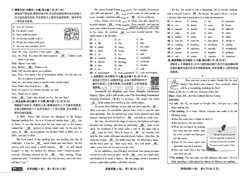 英语AB卷试题_中考押题2026《中考押题》系列（9科全套实时更新中）_2026版中考《天星中考临考预测卷》（7科全套）（广东版）