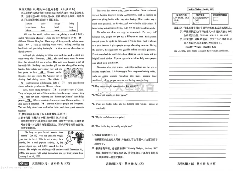 英语AB卷试题_中考押题2026《中考押题》系列（9科全套实时更新中）_2026版中考《天星中考临考预测卷》（7科全套）（广东版）