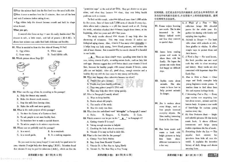 英语AB卷试题_中考押题2026《中考押题》系列（9科全套实时更新中）_2026版中考《天星中考临考预测卷》（7科全套）（广东版）