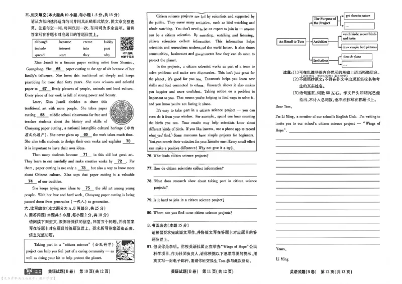 英语AB卷试题_中考押题2026《中考押题》系列（9科全套实时更新中）_2026版中考《天星中考临考预测卷》（7科全套）（广东版）