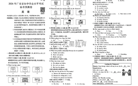 英语AB卷试题_中考押题2026《中考押题》系列（9科全套实时更新中）_2026版中考《天星中考临考预测卷》（7科全套）（广东版）