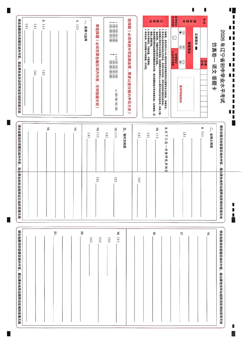 语文答题卡_中考押题2026《中考押题》系列（9科全套实时更新中）_2026中考必备考前必做A卷（全科）_中考必备考前必做A卷语文