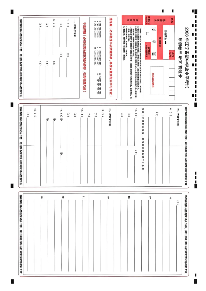 语文答题卡_中考押题2026《中考押题》系列（9科全套实时更新中）_2026中考必备考前必做A卷（全科）_中考必备考前必做A卷语文