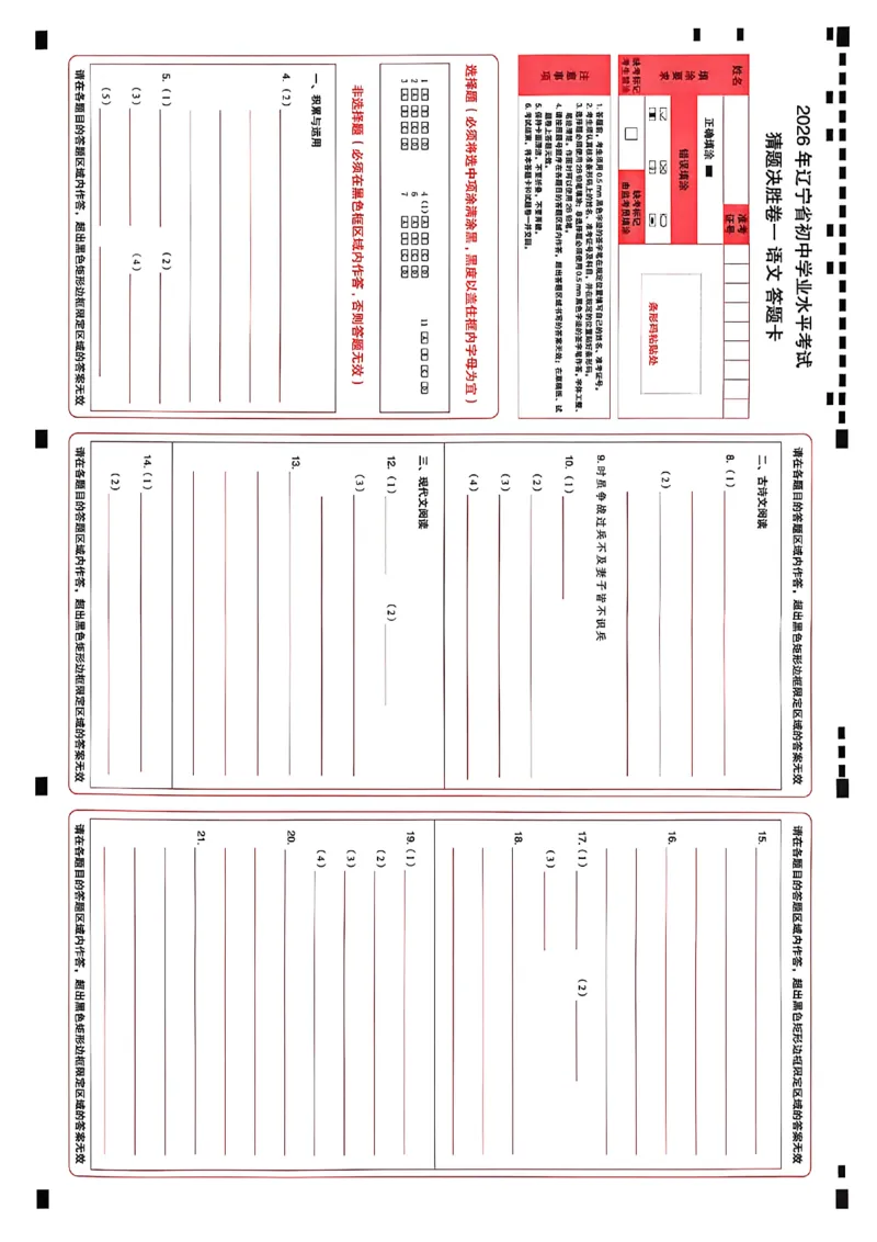 语文答题卡_中考押题2026《中考押题》系列（9科全套实时更新中）_2026中考必备考前必做A卷（全科）_中考必备考前必做A卷语文