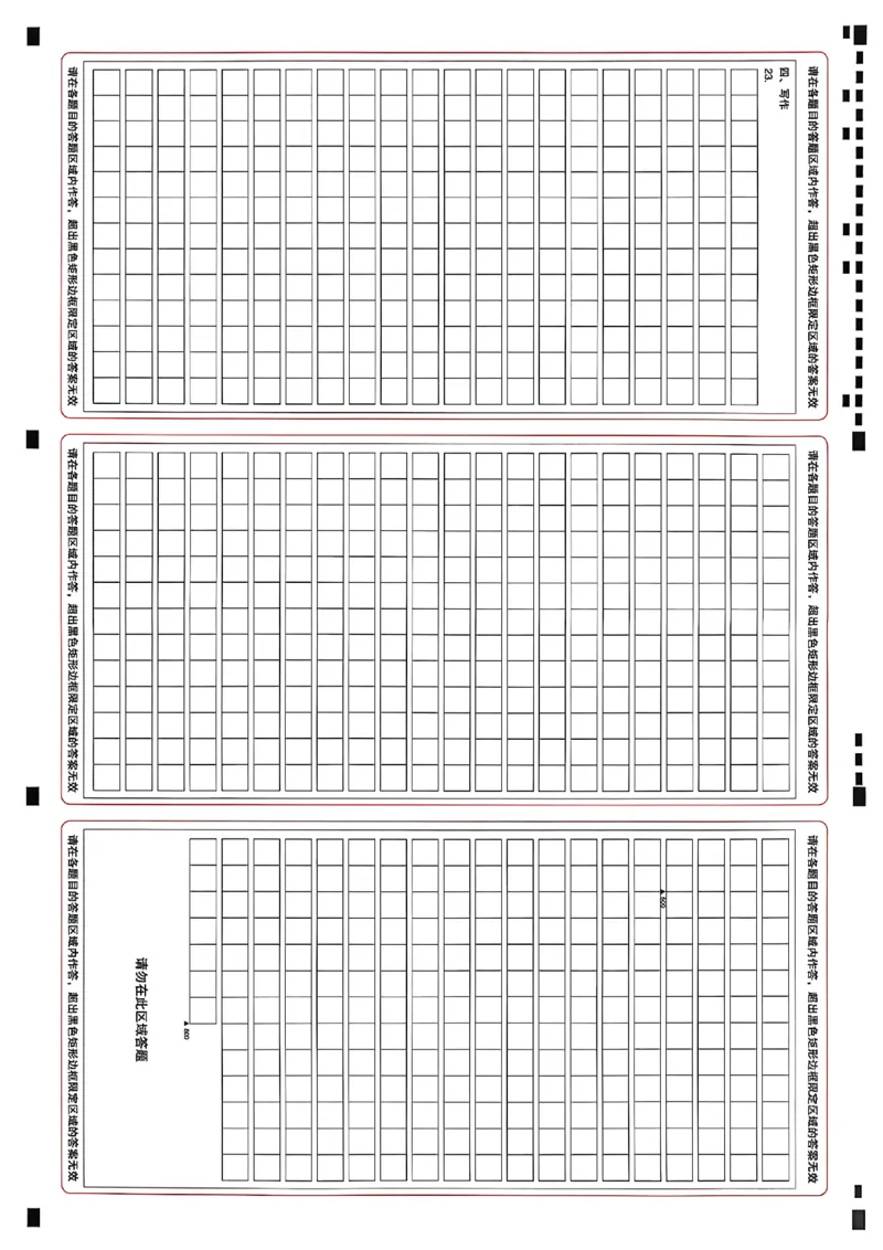 语文答题卡_中考押题2026《中考押题》系列（9科全套实时更新中）_2026中考必备考前必做A卷（全科）_中考必备考前必做A卷语文
