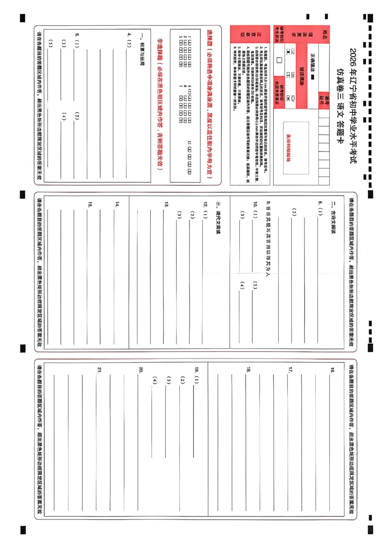 语文答题卡_中考押题2026《中考押题》系列（9科全套实时更新中）_2026中考必备考前必做A卷（全科）_中考必备考前必做A卷语文