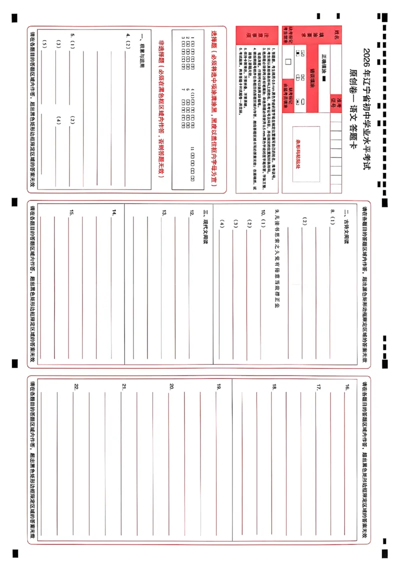 语文答题卡_中考押题2026《中考押题》系列（9科全套实时更新中）_2026中考必备考前必做A卷（全科）_中考必备考前必做A卷语文