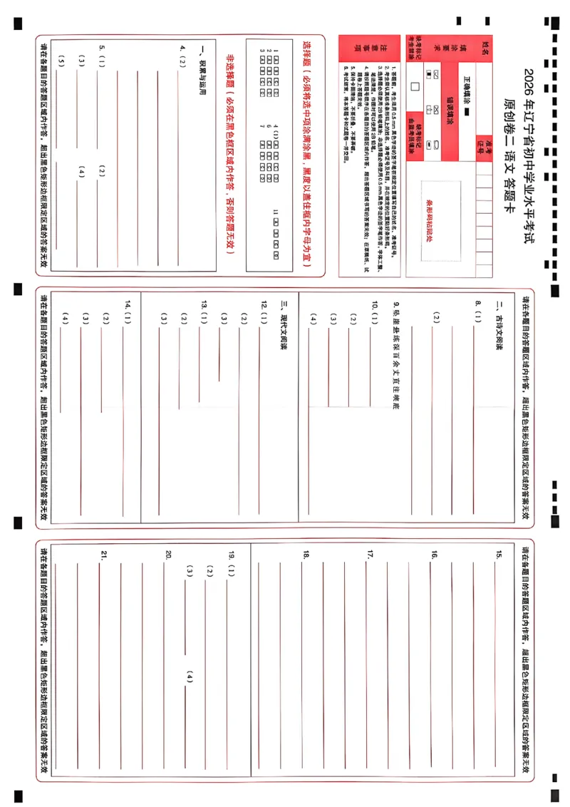语文答题卡_中考押题2026《中考押题》系列（9科全套实时更新中）_2026中考必备考前必做A卷（全科）_中考必备考前必做A卷语文