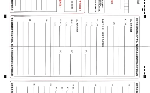 语文答题卡_中考押题2026《中考押题》系列（9科全套实时更新中）_2026中考必备考前必做A卷（全科）_中考必备考前必做A卷语文