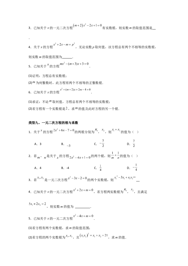 期末考前满分冲刺之基础常考题（学生版）(人教版九上）_人教版数学九年级上册_版本二_九年级数学上册（人教版）_基础中等题型过关专练-U343_2025版