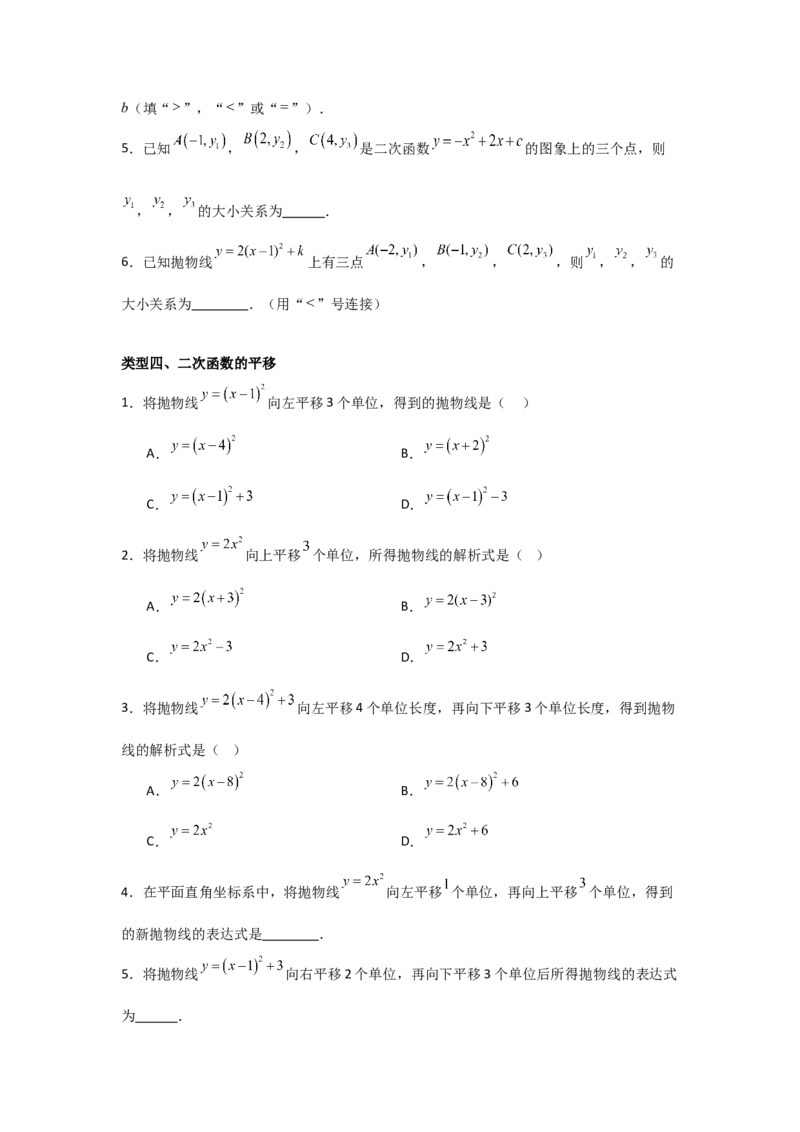 期末考前满分冲刺之基础常考题（学生版）(人教版九上）_人教版数学九年级上册_版本二_九年级数学上册（人教版）_基础中等题型过关专练-U343_2025版