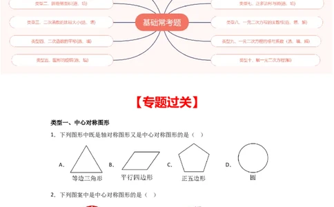 期末考前满分冲刺之基础常考题（学生版）(人教版九上）_人教版数学九年级上册_版本二_九年级数学上册（人教版）_基础中等题型过关专练-U343_2025版