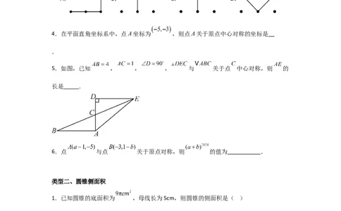 期末考前满分冲刺之基础常考题（学生版）(人教版九上）_人教版数学九年级上册_版本二_九年级数学上册（人教版）_基础中等题型过关专练-U343_2025版