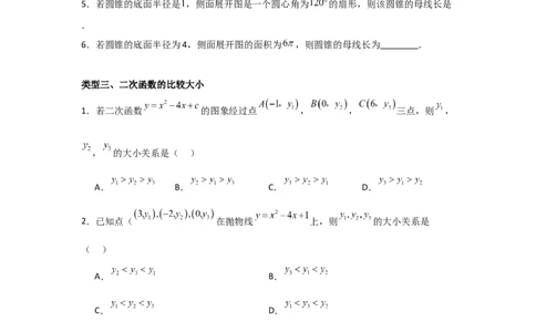 期末考前满分冲刺之基础常考题（学生版）(人教版九上）_人教版数学九年级上册_版本二_九年级数学上册（人教版）_基础中等题型过关专练-U343_2025版