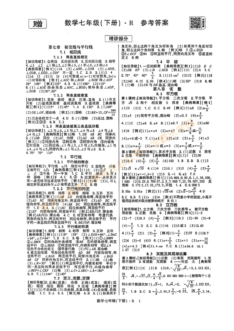 高分突破-数学-7下-参考答案_2026中考押题卷合集_2026新中考中考全科资料_2026春初中数学七年级下册《高分突破》含答案（人教版）(1)