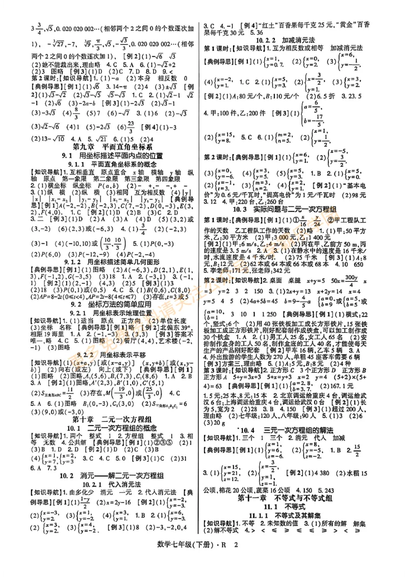高分突破-数学-7下-参考答案_2026中考押题卷合集_2026新中考中考全科资料_2026春初中数学七年级下册《高分突破》含答案（人教版）(1)