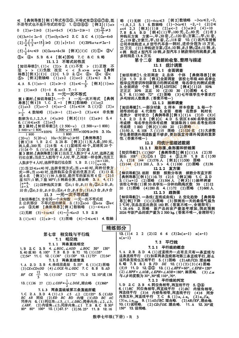 高分突破-数学-7下-参考答案_2026中考押题卷合集_2026新中考中考全科资料_2026春初中数学七年级下册《高分突破》含答案（人教版）(1)