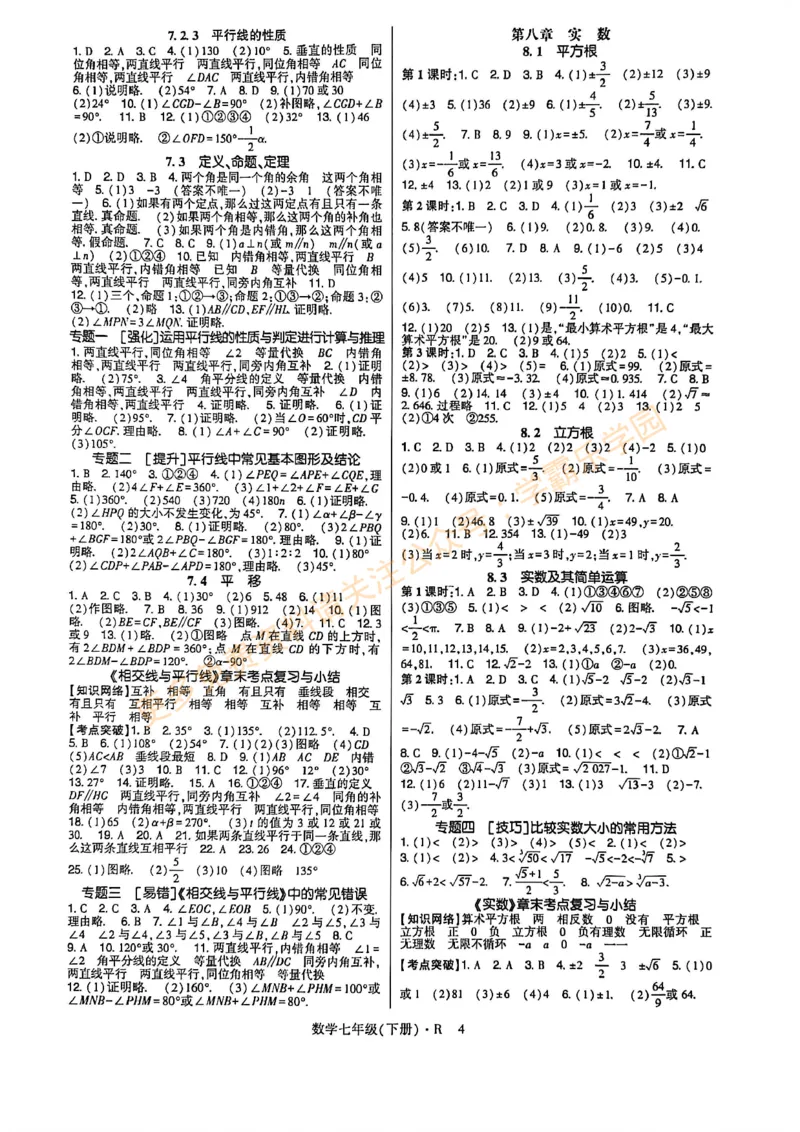 高分突破-数学-7下-参考答案_2026中考押题卷合集_2026新中考中考全科资料_2026春初中数学七年级下册《高分突破》含答案（人教版）(1)
