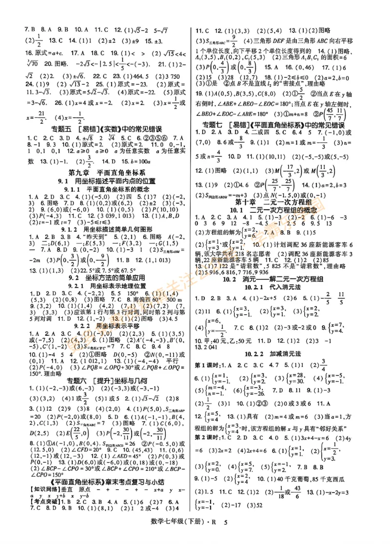 高分突破-数学-7下-参考答案_2026中考押题卷合集_2026新中考中考全科资料_2026春初中数学七年级下册《高分突破》含答案（人教版）(1)